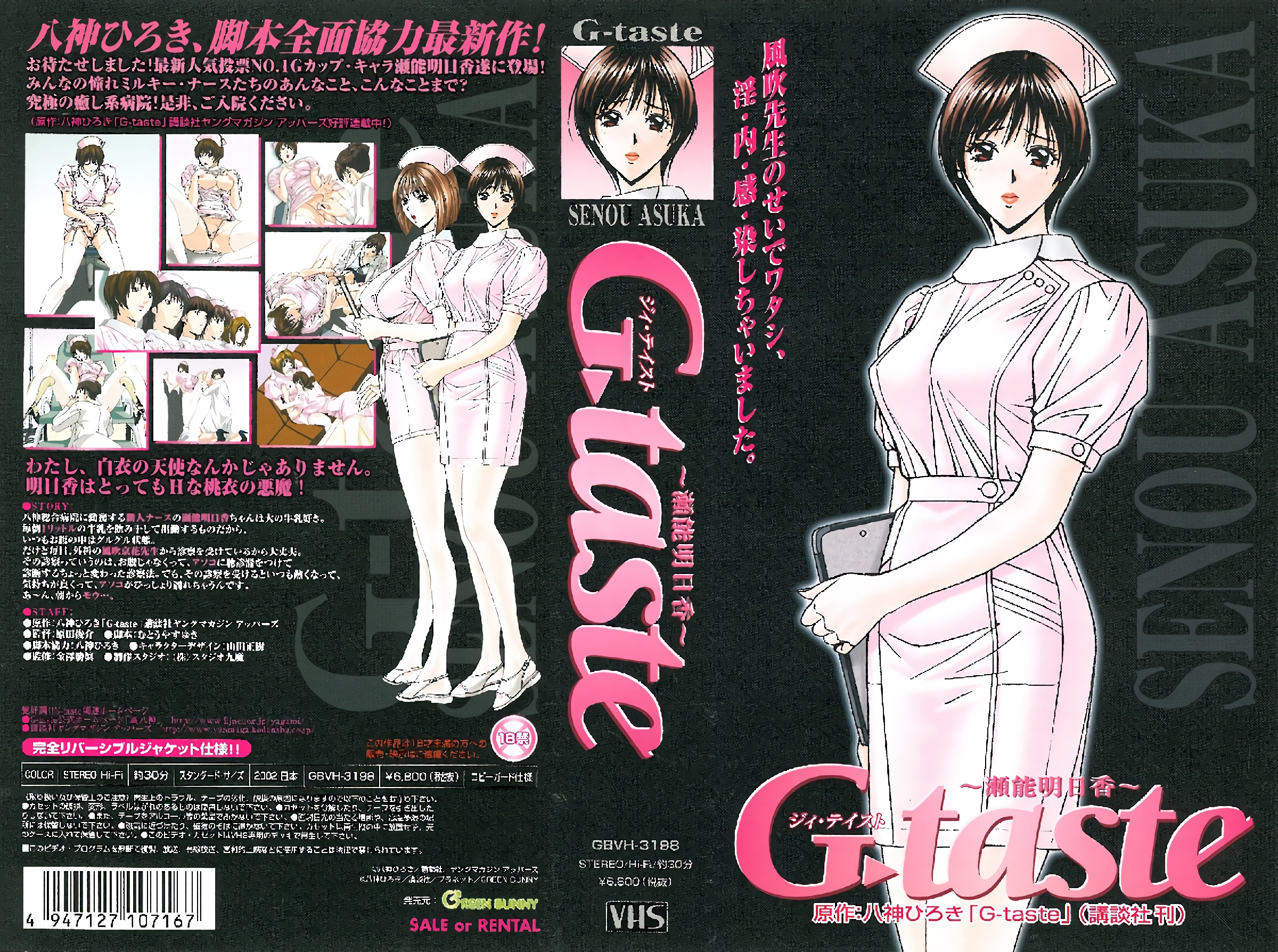 [200208] [GREEN BUNNY] G-taste ～瀬能明日香～